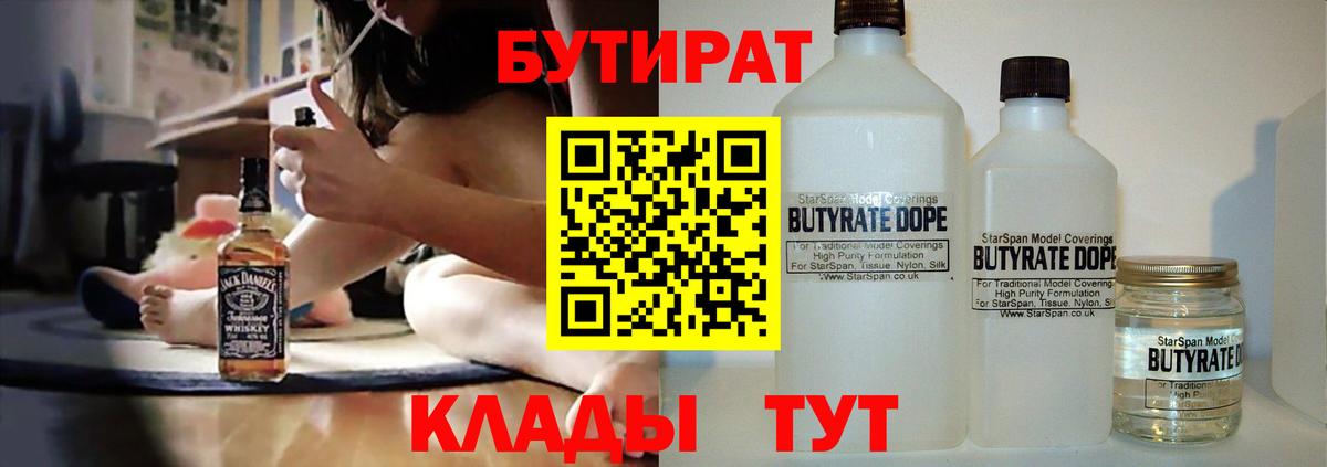 Бутират GHB Кузнецк