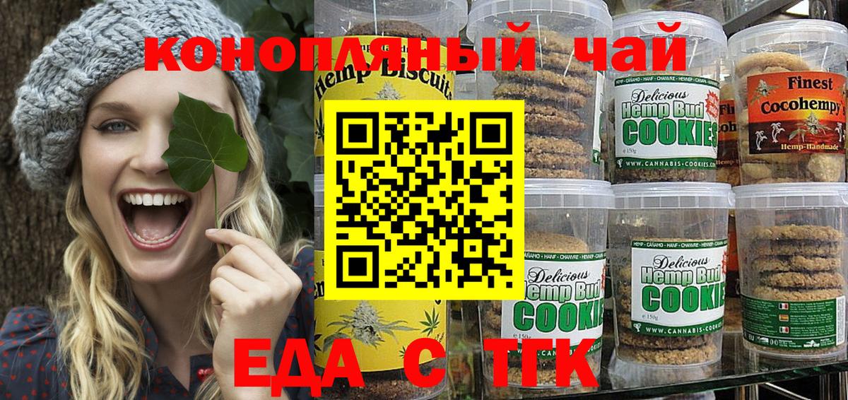 Кузнецк  Еда ТГК конопля  Вход с VPN 