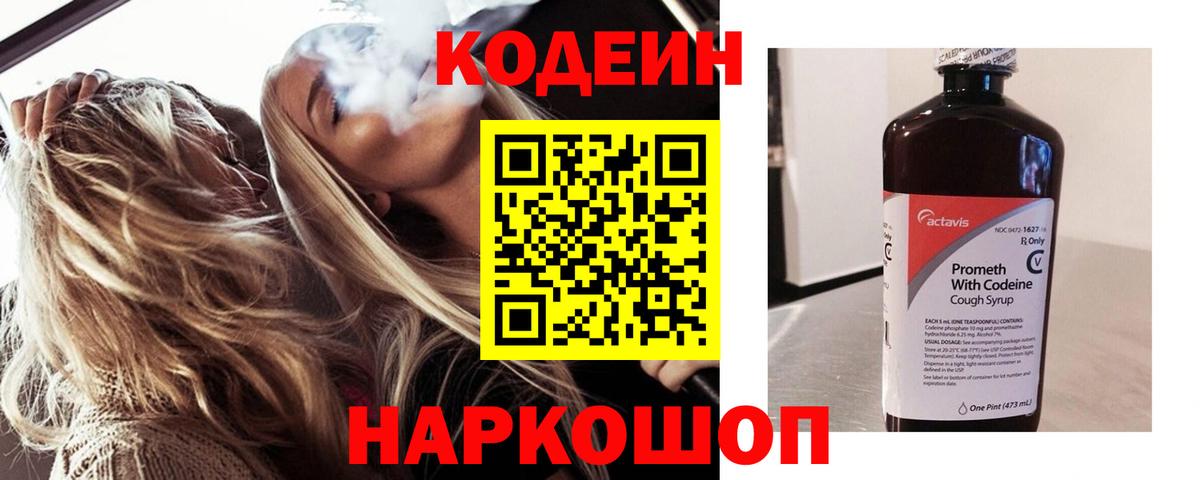 Кодеиновый сироп Lean напиток Lean (лин)  Codein Purple Drank  Кузнецк  Вход с VPN 