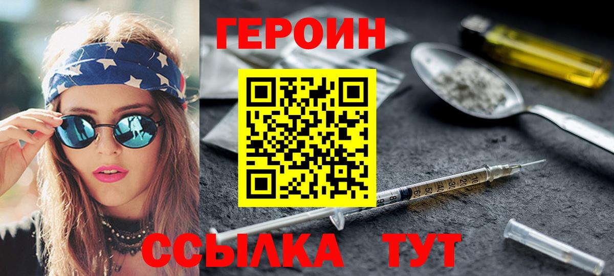 Героин белый Кузнецк
