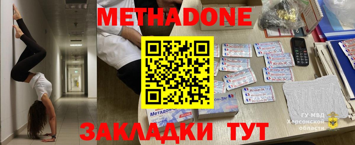 Метадон кристалл Кузнецк